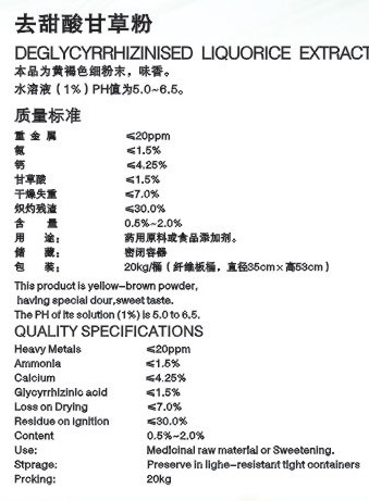 去甜酸甘草粉